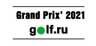Grand Prix'2021, VII этап