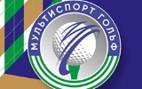 Кубок «Мультиспорт», II этап