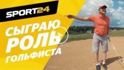 Уроки гольфа с Анной Верченовой. Участник «Квартета И» — о технике, клюшках и любви к игре