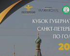  Кубок Губернатора Санкт-Петербурга 2024, итоги II этапа