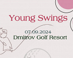 Young Swings в Dmitrov Golf Resort. Стартовый лист на 7 сентября