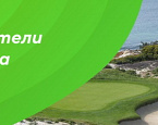 Всероссийский турнир по скрин-гольфу Golfzon Indoor Open, итоги X этапа