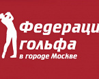 Лекция об изменениях в Правилах гольфа состоится 11 февраля