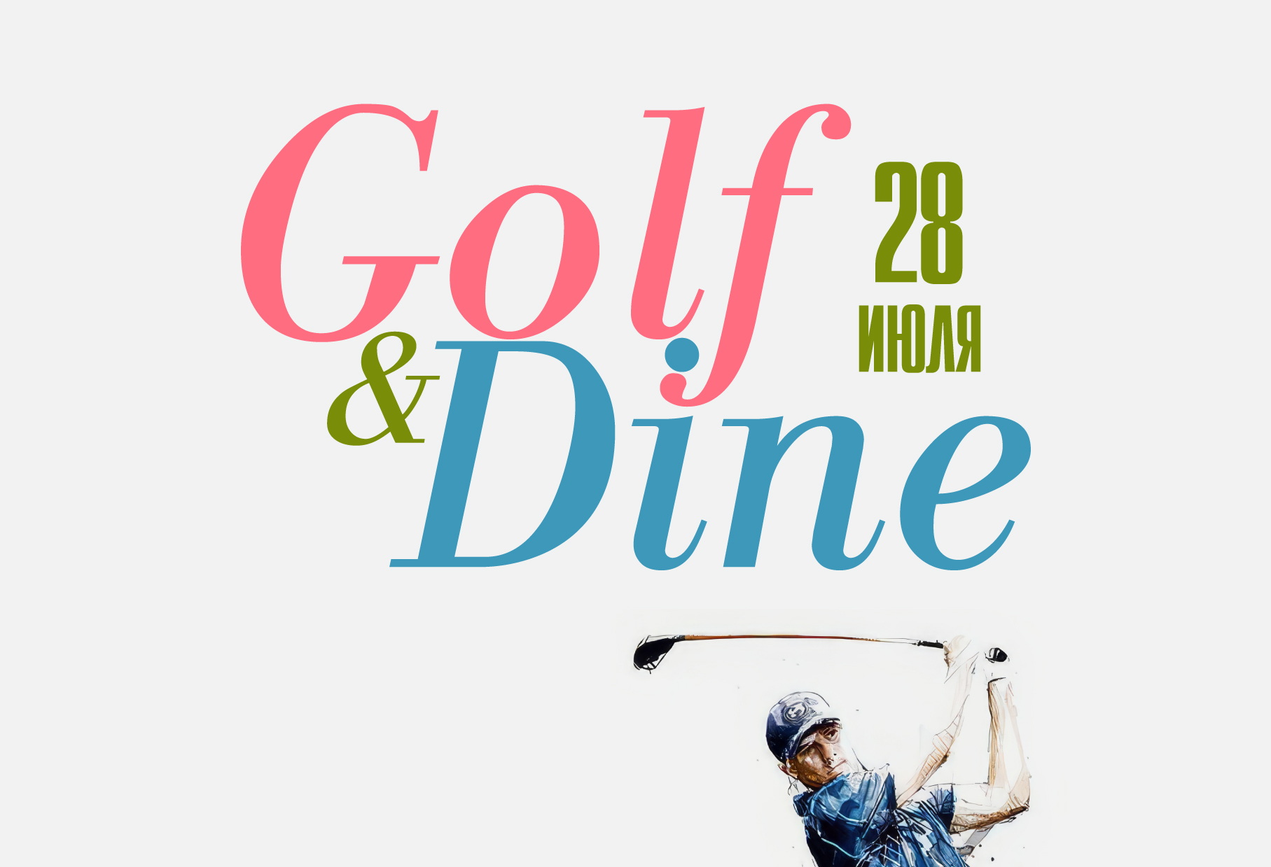 28 июля в ПИРогово состоится VII этап турнира для начинающих гольфистов Golf and Dine