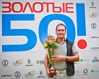 Ежегодный турнир «Золотые 50!» в Пирогово. Лучший абсолютный результат показал Владимир Дерябин