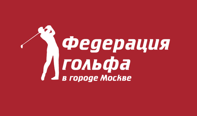 Онлайн семинары по Правилам гольфа Федерации гольфа в городе Москве