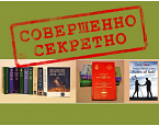 Совершенно секретно! Но очень полезно