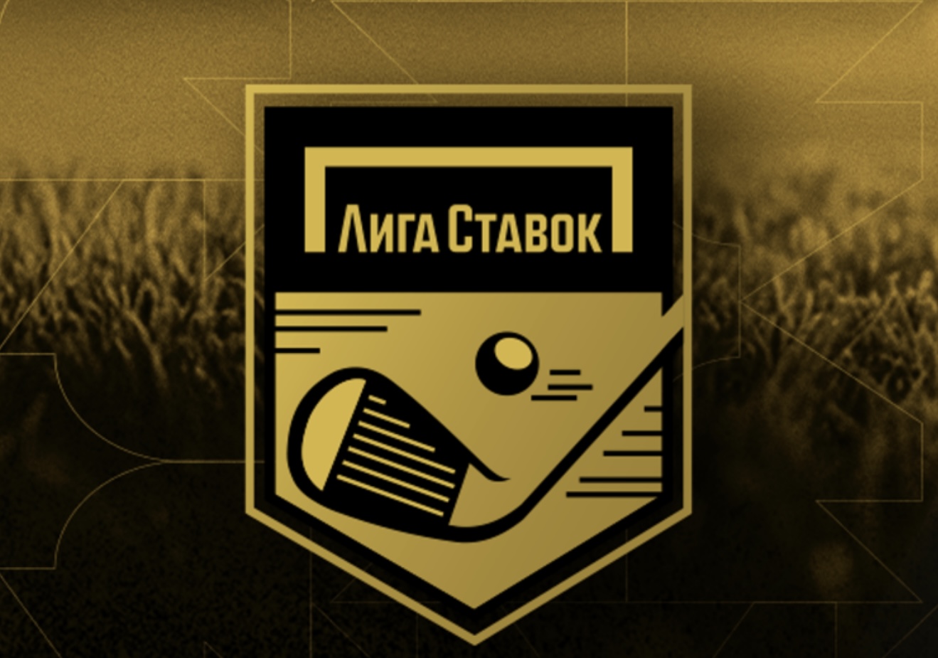 Кубок Лиги Ставок 10-11 июня в Завидово. Прямой эфир на Матч-ТВ, комментатор Вячеслав Бочаров