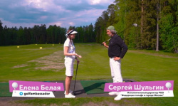 Весёлый урок с Шульгиным на Driving range на Московском туре