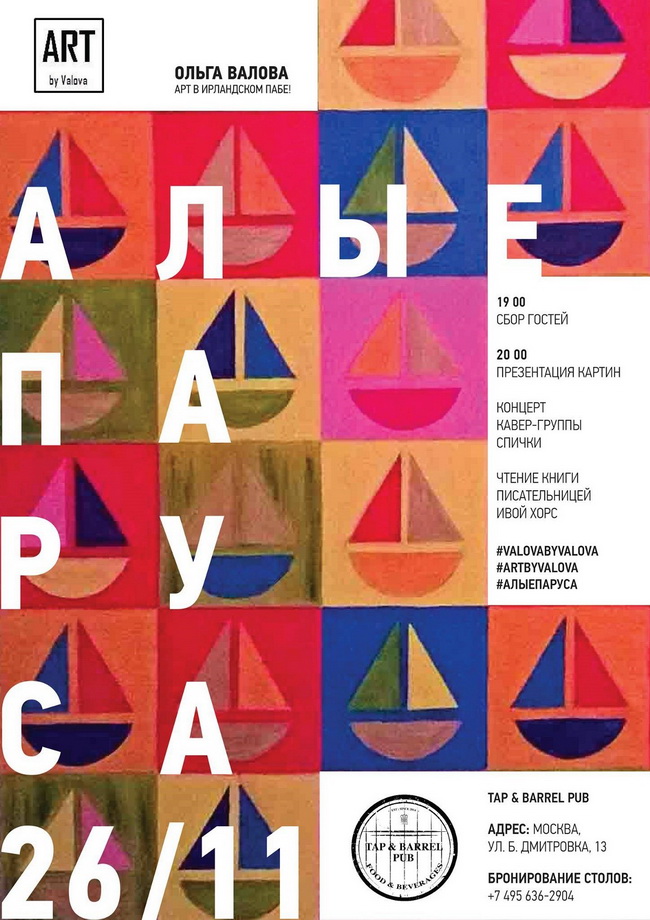 Вера, Надежда, Гольф: Арт в ирландском пабе