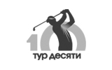 II этап Тура 10