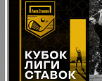 III этап Кубка Лиги Ставок завершился в Целеево. Список финалистов