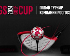 «Росгосстрах» объявляет о турнире RGS Golf Cup 2024
